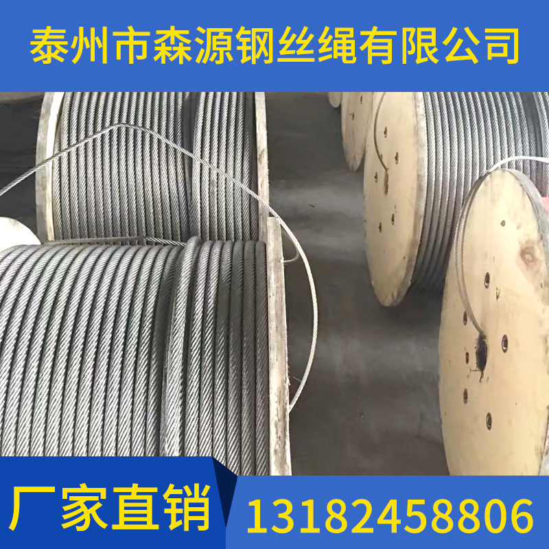 不銹鋼鋼絲繩 不銹鋼鋼絲繩